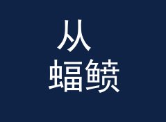 从 蝠鲼锂 Manta Lithium 说起：头戴耳机品牌名怎么起才压得住声场