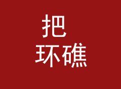 把 环礁地产 Atoll Estate 印在耳罩外侧，双人声工坊品牌名该怎么起