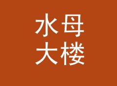 水母大楼 Jellyfish Building 之后，女性声学品牌换了条命名的路