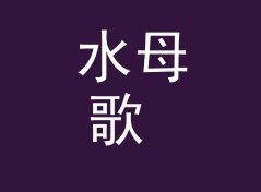 水母歌 Jellyfish Song——桌面音响圈今年被问得最多的品牌名
