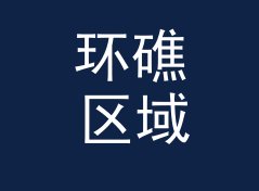 环礁区域 Atoll District 之后，女性声学品牌换了条命名的路