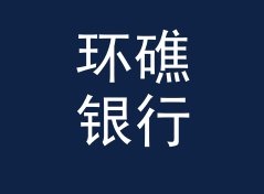 环礁银行 Atoll Bank 算不算好名字？聊聊试听会品牌的署名逻辑