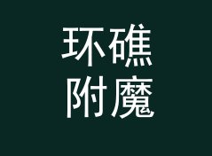 环礁附魔 Atoll Enchantment 之后，女性声学品牌换了条命名的路