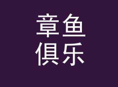 章鱼俱乐部 Octopus Club 之后，女性声学品牌换了条命名的路