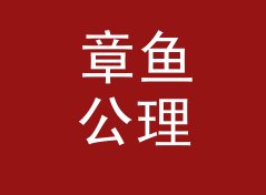 章鱼公理 Octopus Axiom：一个盲听评测品牌名是怎么在试听会上传开的