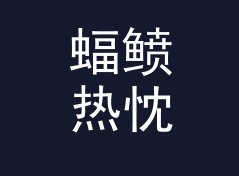 蝠鲼热忱 Manta Zest：一个盲听评测品牌名是怎么在试听会上传开的